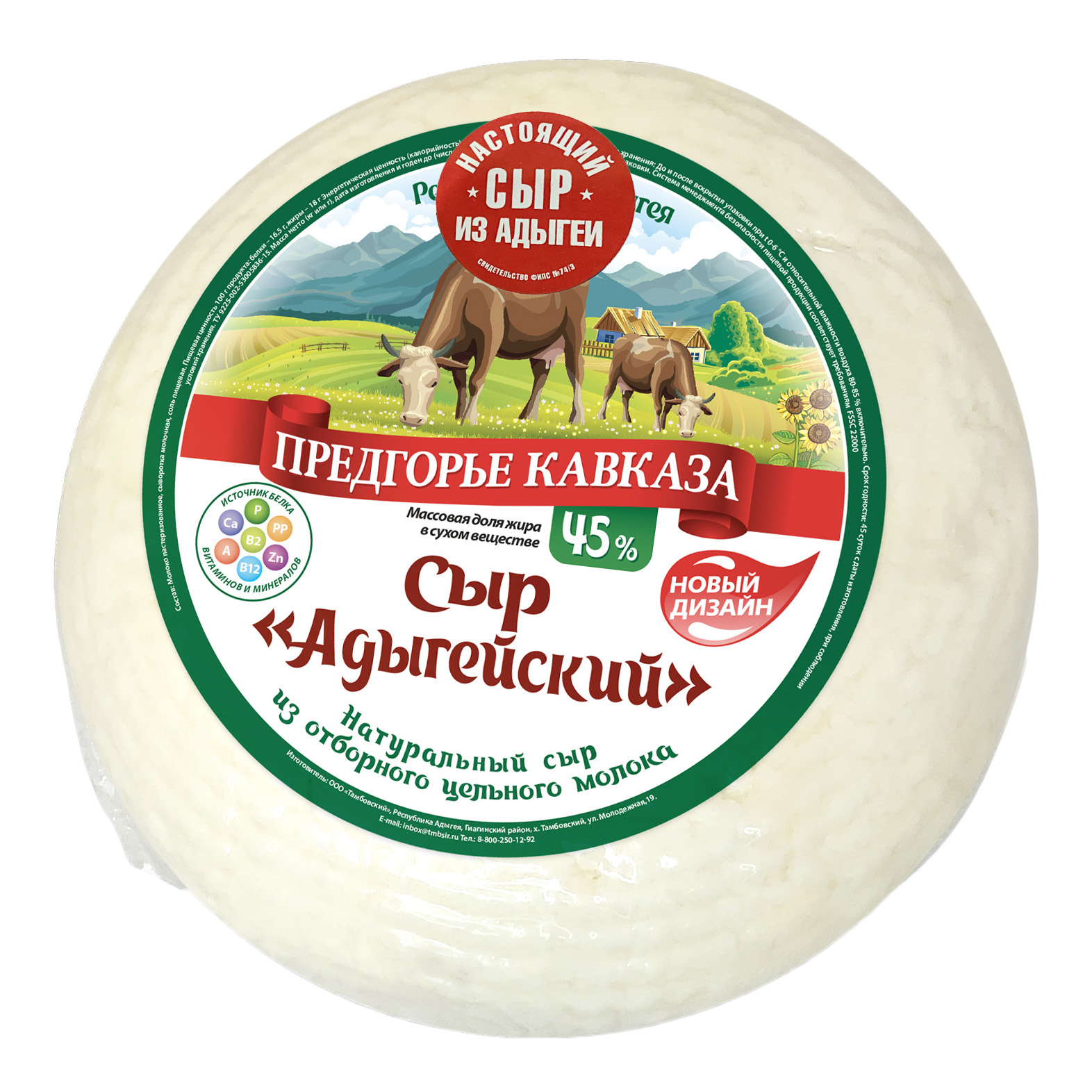 Сыр Предгорье кавказа АДЫГЕЙСКИЙ, вес, 1,1 кг